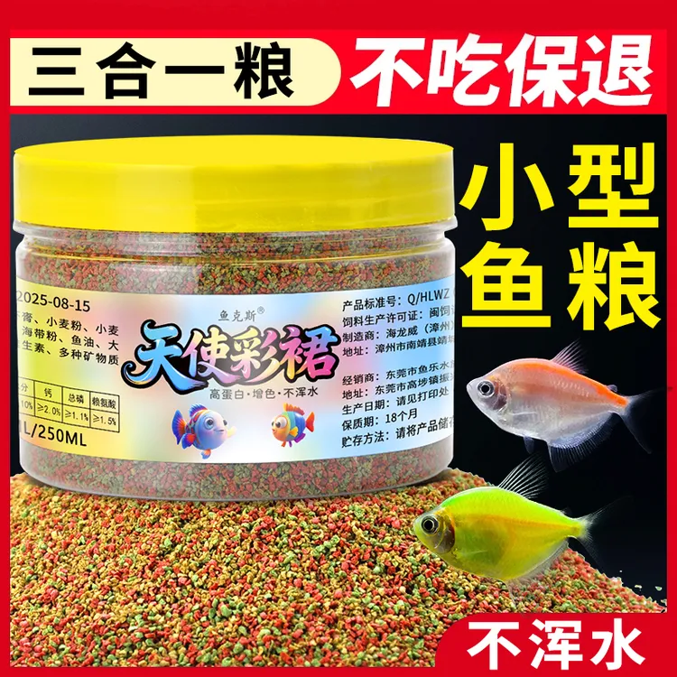 灯科鱼饲料小型鱼粮渔场斑马鱼超细饲料鱼苗孔雀鱼颗粒高蛋白专用