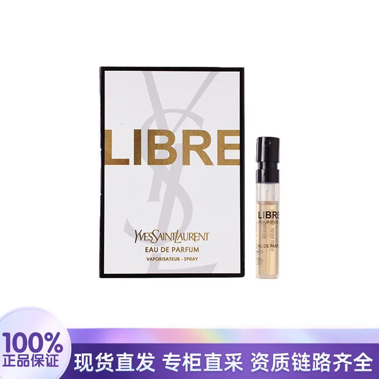 YSL/圣罗兰自由至上女士香水1.2ml浓香持久留香
