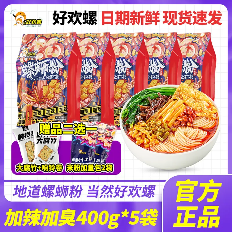 好欢螺 【送响铃卷+腐竹】加辣加臭螺蛳粉400g柳州螺丝粉加量螺肉