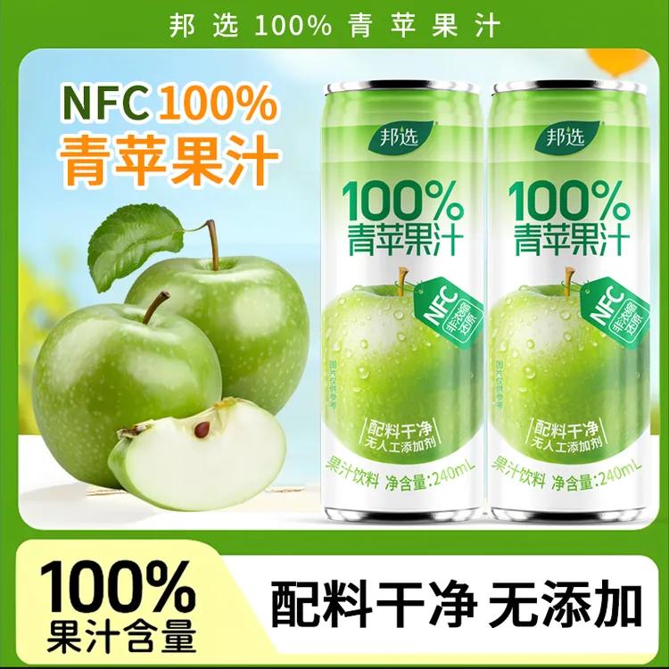邦选100%青苹果汁240ml*10罐NFC无添加纯果汁果蔬汁网红饮料ZK