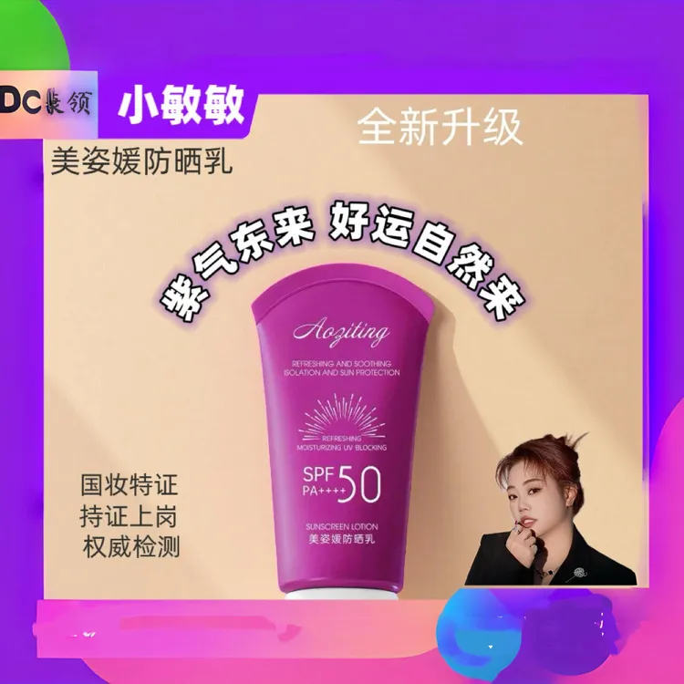 Aoziting美姿媛防晒乳美白防晒防水防汗不脱妆T