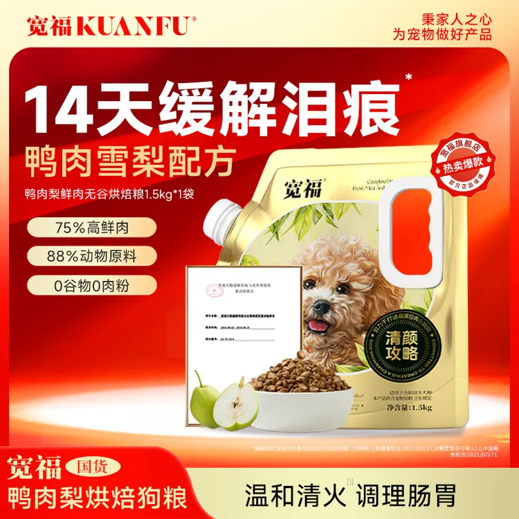 【达人专属】宽福全价烘焙犬粮狗粮无谷鲜肉营养清泪痕鸡肉鸭肉