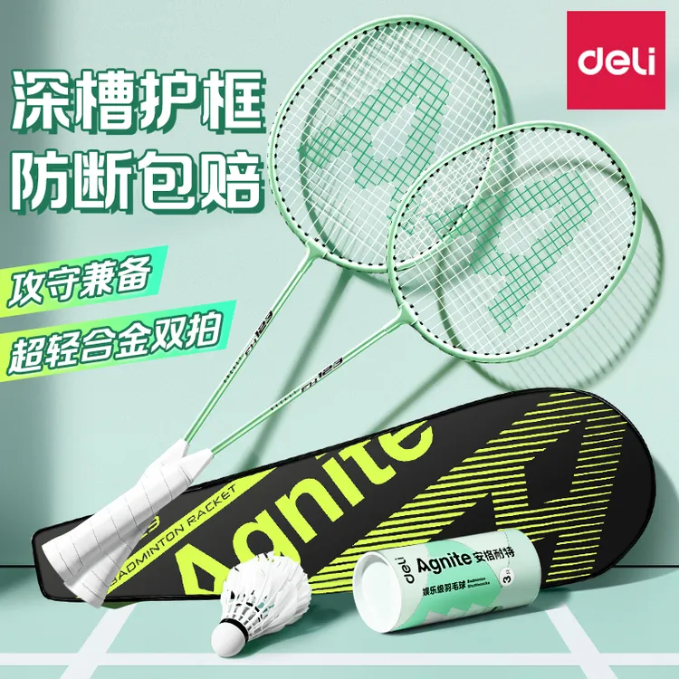 得力羽毛球拍套装超轻全合金碳素双拍正品儿童学生成人专业耐打拍