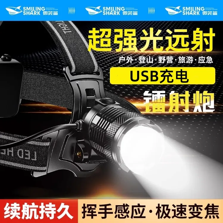 【活动】微笑鲨户外新风尚感应头灯户外钓鱼夜钓专用照明灯矿灯