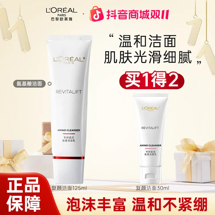 欧莱雅复颜氨基酸洗面奶护肤洁面女深层清洁毛孔保湿女士洗面奶