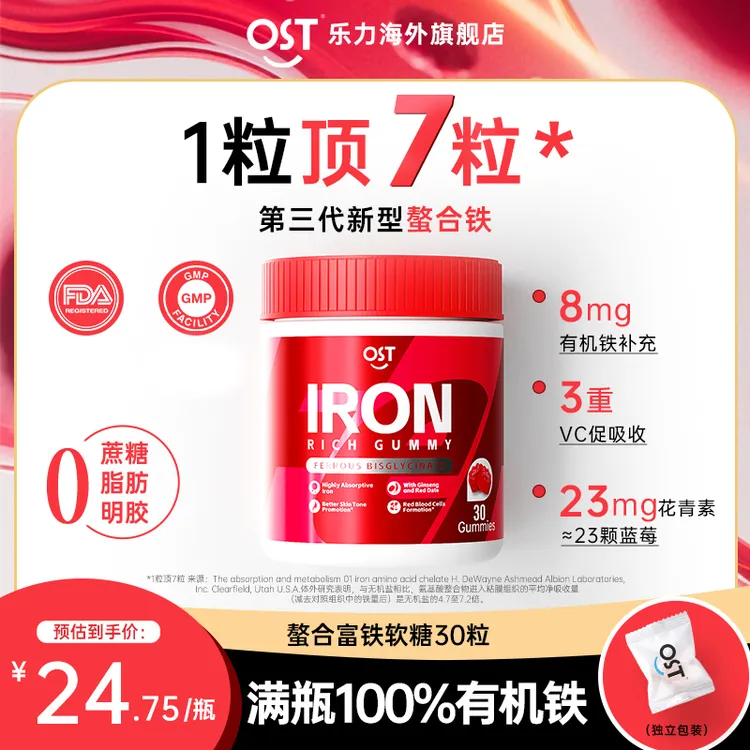 Osteoform乐力螯合富铁软糖8mg高含量无腥味VC100%有机铁补铁软糖