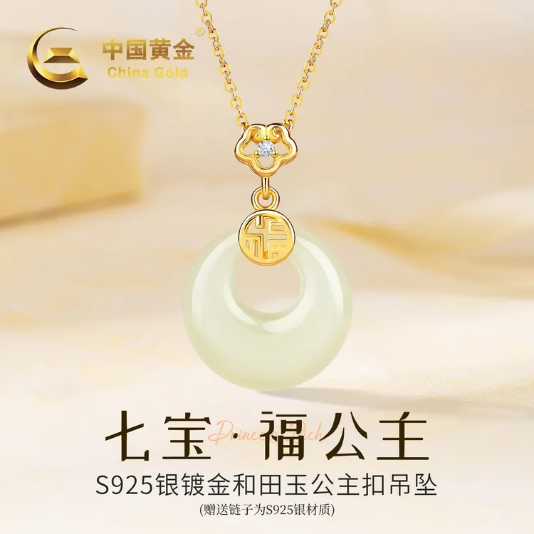 【中国黄金】S925银和田玉福公主平安扣玉吊坠玉坠女款项链生日送礼