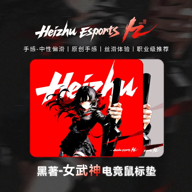 黑著-女武神游戏电竞鼠标垫二次元fps中性滑垫打瓦cs桌垫控制垫