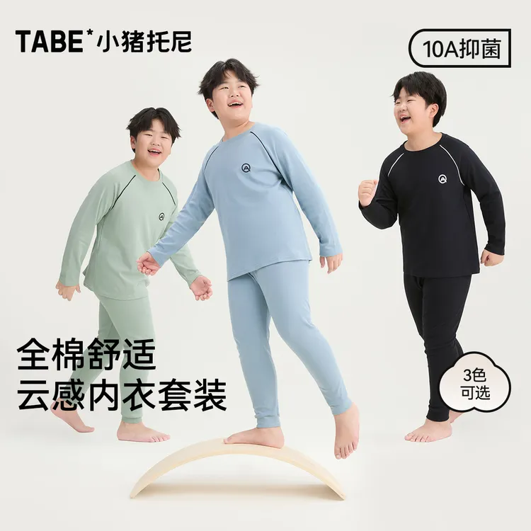 【纯棉云柔秋衣裤】小猪托尼男胖童内衣套装中大童10A抑菌保暖内衣