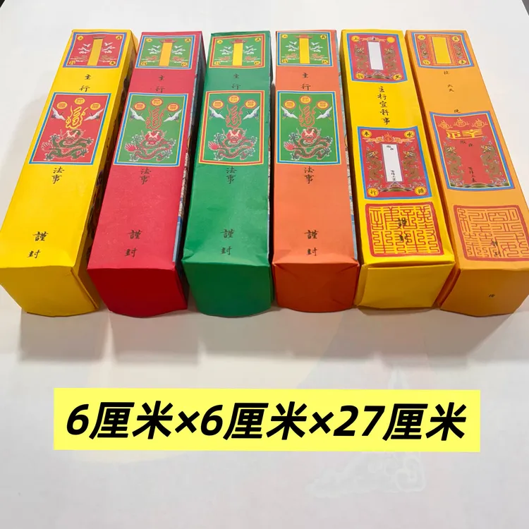 表筒表壳请状壳发奏壳文疏壳方函壳封函壳祈福牌多色可选