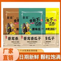 【周嵘专属】晋鸾瓜子坚果零食葵花籽