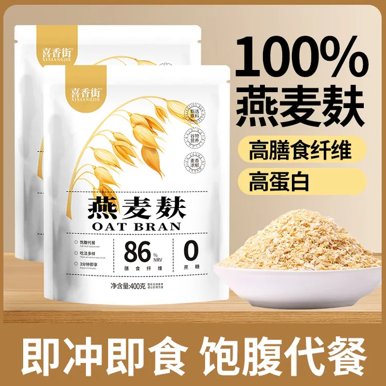 【到手两大袋】纯燕麦麸皮真正0添加蔗糖即食燕麦麸中老年人不甜