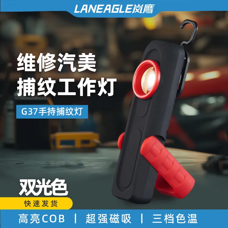 岚鹰LED手持汽车美容补纹灯磁性修车工作灯手电筒双光源超亮磁吸