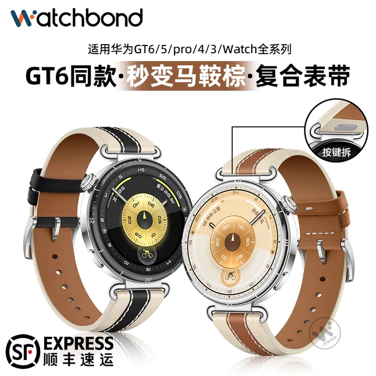 适用华为GT6手表马鞍棕复合腕表带编织素皮GT5运动GT4智能女18mm