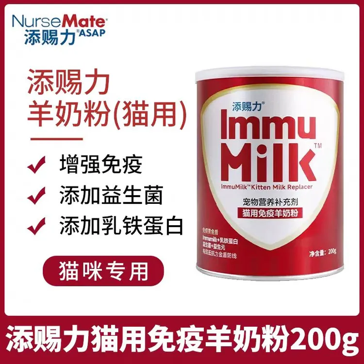添賜力 免疫增强猫咪羊奶粉乳铁蛋白新生怀孕产后营养品补充营养