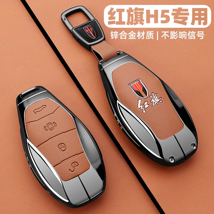 2025款红旗h5钥匙套新H5经典款phev专用品高级感汽车配件扣壳男女