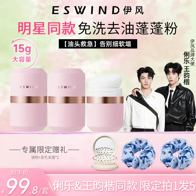 【乐楷专属蓬蓬粉】伊风蓬蓬粉头发蓬松懒人免洗控油神器去油干发