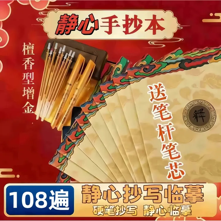 全套静心抄经本传统手抄本描金楷书成人抄写金刚地藏组合临摹字帖