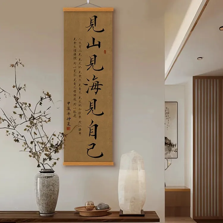 新中式见山见海见自己书法字画客厅玄关茶室办公室 书房装饰挂画