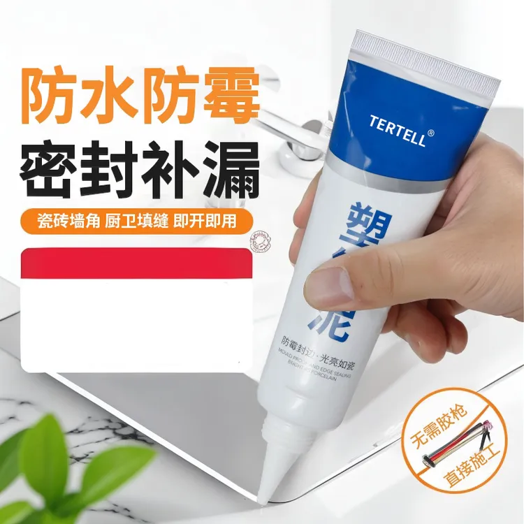 塑钢泥防水防霉厨卫防水胶卫生间补填缝隙胶堵漏王补漏胶陶瓷胶泥