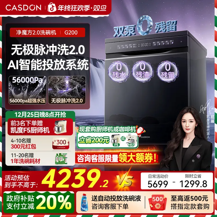 【双泵旗舰】凯度G200洗碗机 家用全自动洗碗18套 嵌入式洗碗机