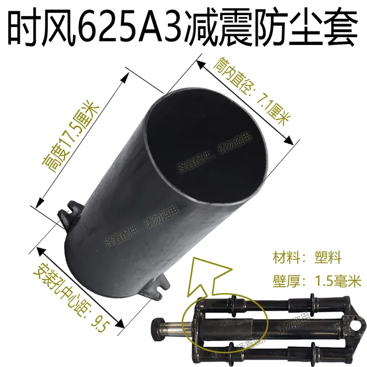 时风农用三轮车配件625A3减震器防尘套 大三轮三减震防尘管塑料套