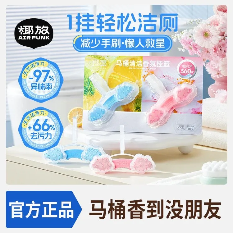 airfunk椰放马桶云朵香氛挂篮清洁剂除臭留香厕所除垢居家好物