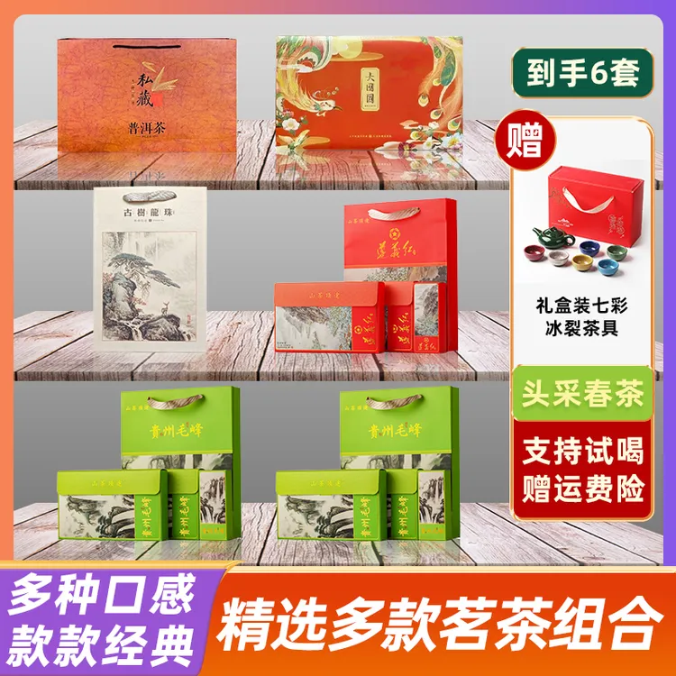 207【星诚互娱专属】五大茗茶赠茶具到手七件套