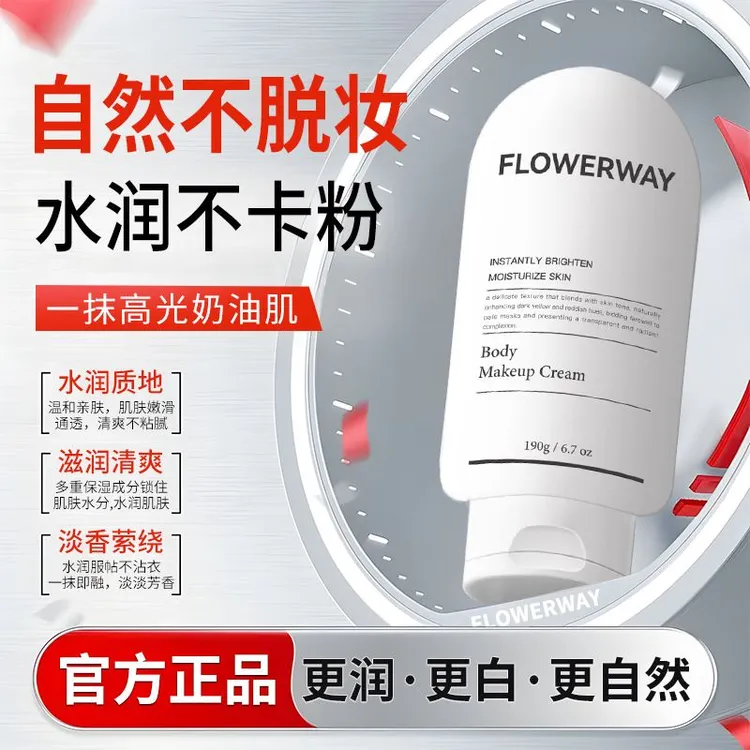 身体素颜霜全身保湿提亮身体乳自然遮瑕裸妆素颜霜不假白服帖