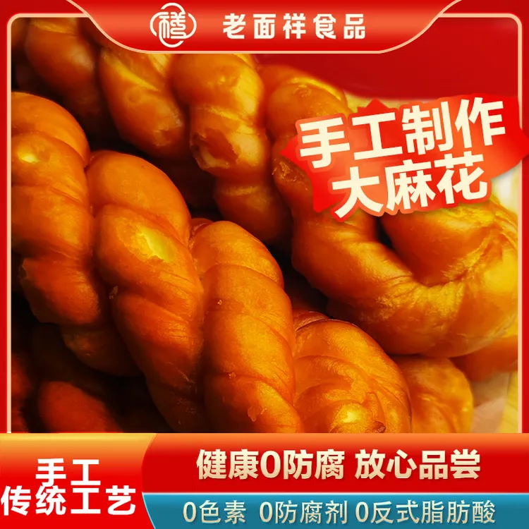「老面祥」东北手撕麻花（独立装）油炸80后零食纯手工