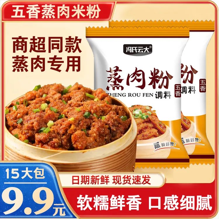 【抢15大包】正宗蒸肉五香米粉腌制蒸肉片蒸排骨配料干净营养蒸肉粉
