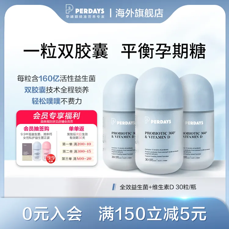 【孕期益生菌】perdays益生菌孕妇双胶囊维生素D控糖孕期免疫力DR