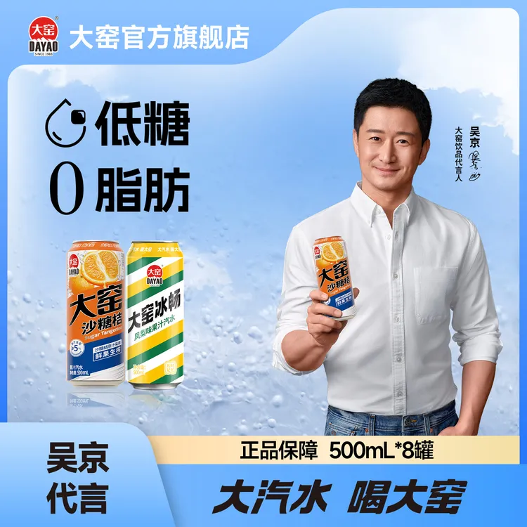 【中秋清仓】大窑冰畅凤梨味果汁汽汽水沙糖桔果汁汽水500mL*8罐