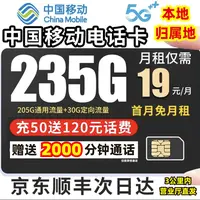 19元200g流量卡中国移动卡全国通用流量电话卡手机卡19元永流量卡
