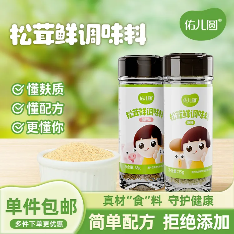 佑儿圆松茸调味料果蔬调料儿童香肠调味料赠婴儿宝宝辅食谱