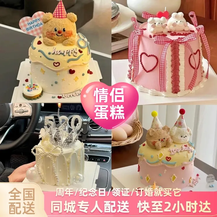 情侣100天纪念日周年生日蛋糕全国同城免费配送男女领证网红定制