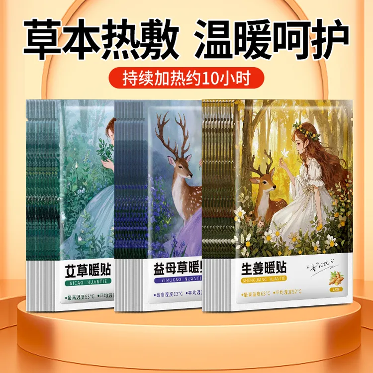 暖贴大号10小时暖宝宝贴艾草贴益母草腰腹部冬季保暖热敷贴暖身贴