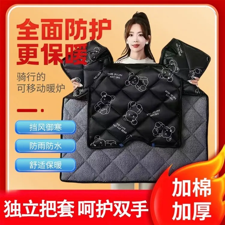 【厂家直发】冬季电动车挡风被加绒加厚防寒防水四季通用保暖防风