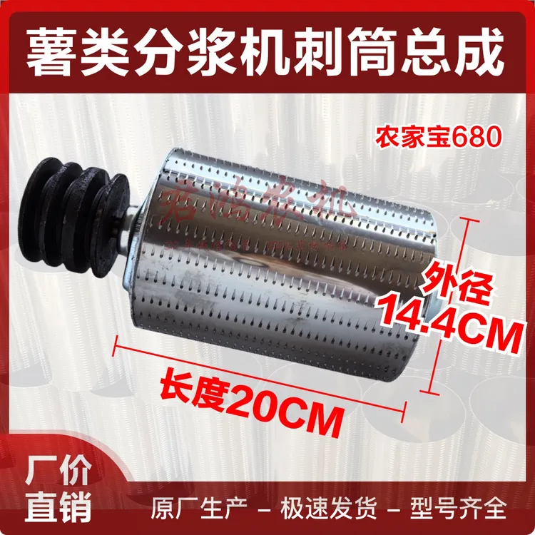 分离机刺筒总成原装配件红薯分浆机刺滚筒薯类分离机成套原厂配件