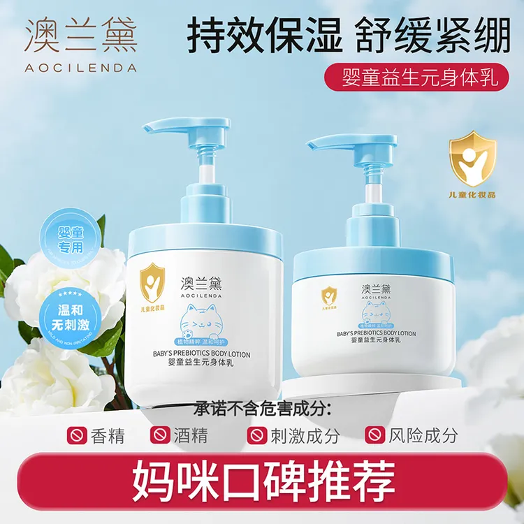 澳兰黛婴儿身体乳秋冬干燥保湿滋润补水儿童宝宝专用全身大瓶装