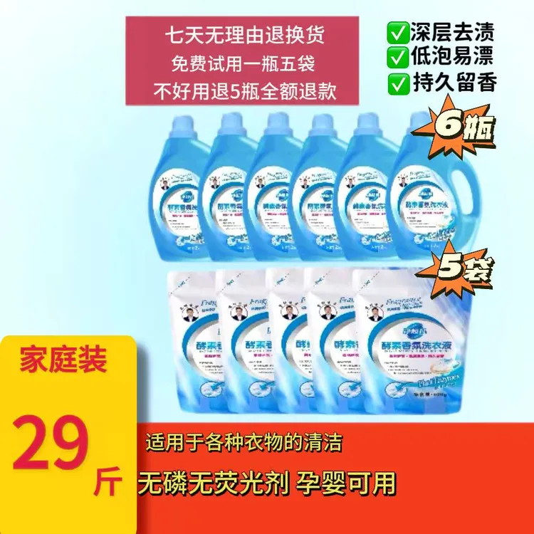 净超凡酵素香氛洗衣液柔顺护衣大家庭包装到手29斤