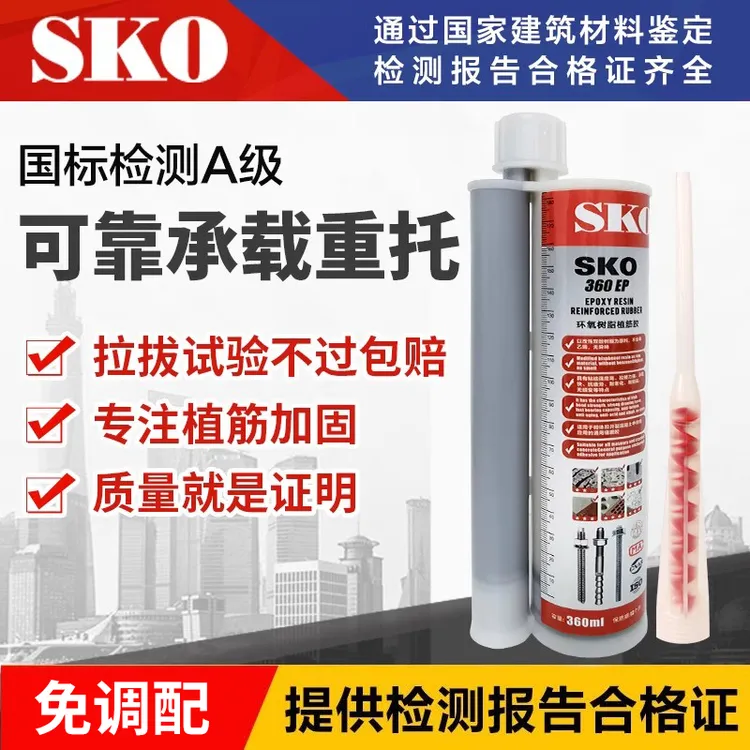 注射式改性环氧A级钢筋植筋胶用于混凝土结构锚固加固