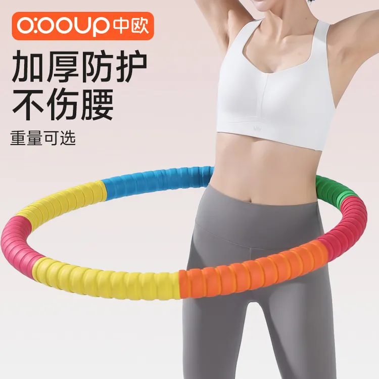 zhongou/中欧呼啦圈收腹马卡龙色高颜值不伤腰加厚胶棉镀锌管锻炼