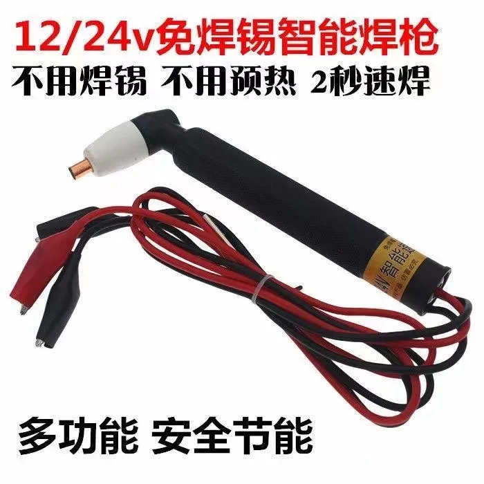 可境 快速直流电线焊枪铜线铝线焊接工具12V24V通用电烙铁免焊