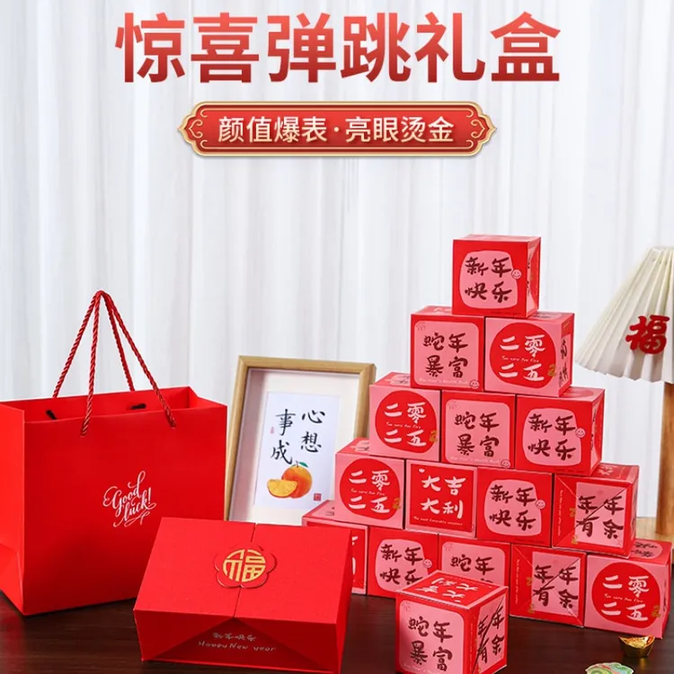 新年惊喜弹跳红包盒子仪式感生日礼盒网红款爆炸盒快乐送女友礼物