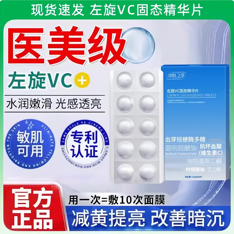 【官方正品】左旋VC冻干片提亮肤色维C精华片焕亮嫩肤水光改善暗沉