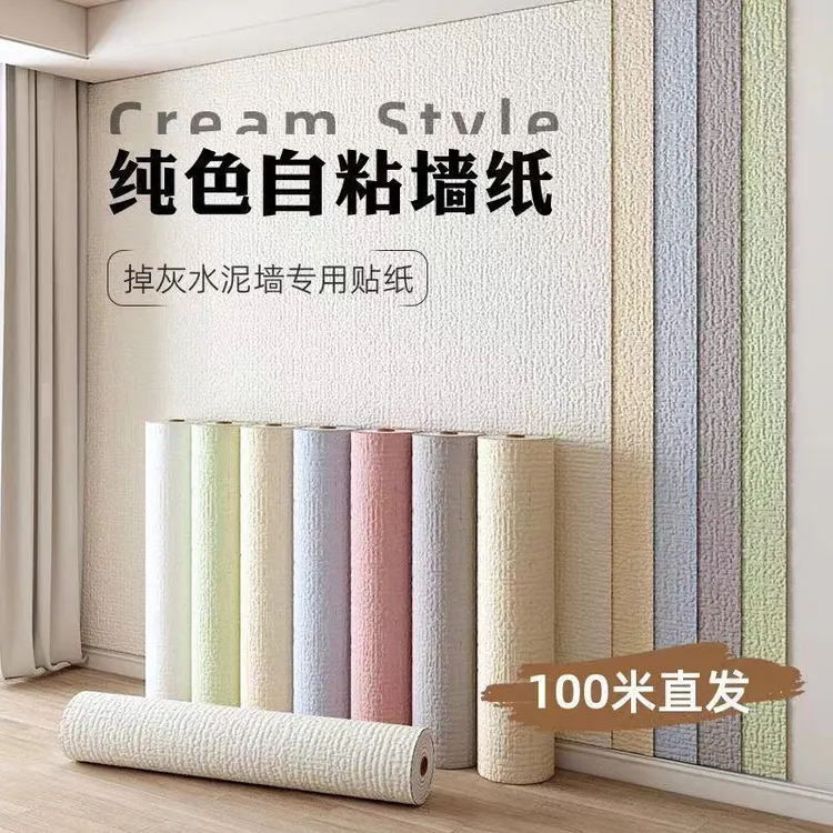 加厚墙纸墙布自粘防水防潮毛坯墙面贴纸可擦保温墙贴壁纸卧室温馨