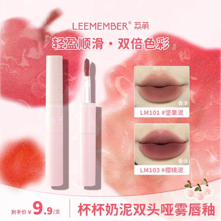 LEEMEMBER/荔萌杯杯奶泥双头哑光唇釉柔雾显白哑雾面唇泥顺滑T