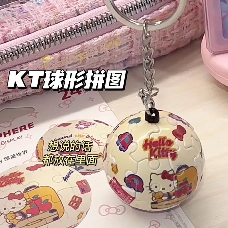 KT猫球形立体卡通拼图黑八手工diy球型个性创意钥匙扣汽车挂件
