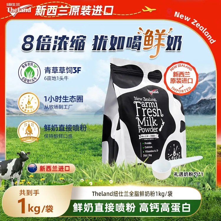 【纽仕兰】新西兰进口高钙全脂/脱脂鲜奶粉1kg*1袋/1kg*2袋RR